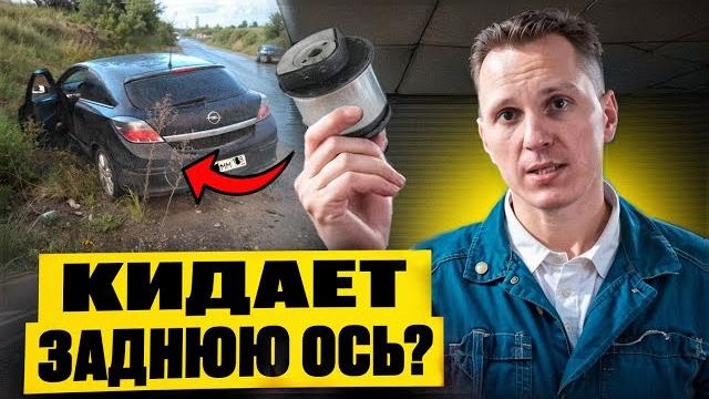 Замена сайлентблоков задней балки Опель Замена сайлентблоков задней балки Опель