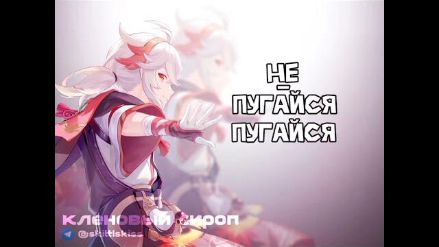 #𝑲𝑨𝒁𝑼𝑯𝑨 очень ищем нью.. #набороткрыт #геншиимпакт #геншин #genshinimpact #рекомендации #флуд #𝑲𝑨𝒁𝑼𝑯𝑨 очень ищем нью.. #набороткрыт #геншиимпакт #геншин #genshinimpact #рекомендации #флуд