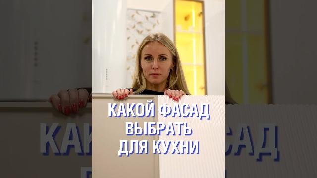 Самые популярные фасады для кухни. Какой выбрать? Самые популярные фасады для кухни. Какой выбрать?