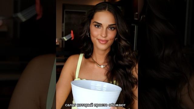 САЛАТ, КОТОРЫЙ ЕДЯТ МОДЕЛИ ️ САЛАТ, КОТОРЫЙ ЕДЯТ МОДЕЛИ ️