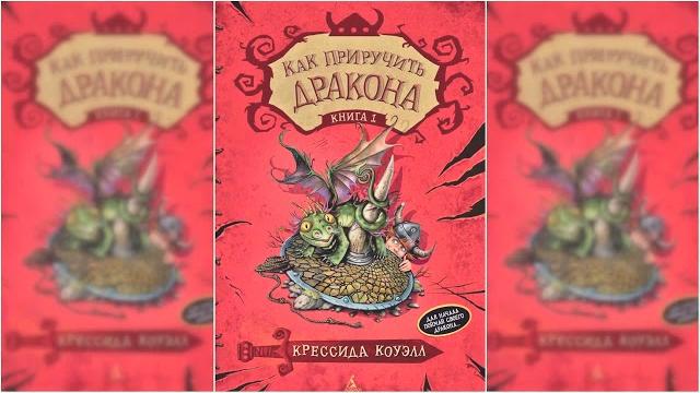 Как приручить дракона аудиосказка слушать онлайн Как приручить дракона аудиосказка слушать онлайн
