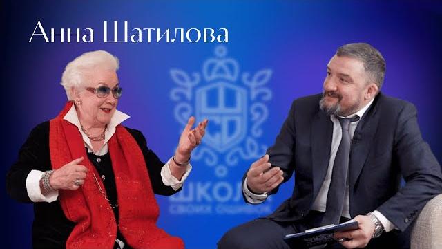 АННА ШАТИЛОВА в гостях у "Школы своих ошибок" АННА ШАТИЛОВА в гостях у "Школы своих ошибок"