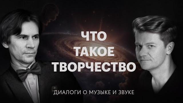 ЧТО ТАКОЕ ТВОРЧЕСТВО? #КИНОЛИКБЕЗ ЧТО ТАКОЕ ТВОРЧЕСТВО? #КИНОЛИКБЕЗ