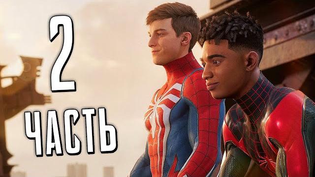 Человек-Паук 2 PS5 Прохождение - Часть 2 - ВОЗВРАЩЕНИЕ ДОМОЙ Человек-Паук 2 PS5 Прохождение - Часть 2 - ВОЗВРАЩЕНИЕ ДОМОЙ
