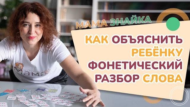Как делать фонетический разбор слова? Фонетика. Фонетический разбор слова - Звуко-буквенный анализ Как делать фонетический разбор слова? Фонетика. Фонетический разбор слова - Звуко-буквенный анализ