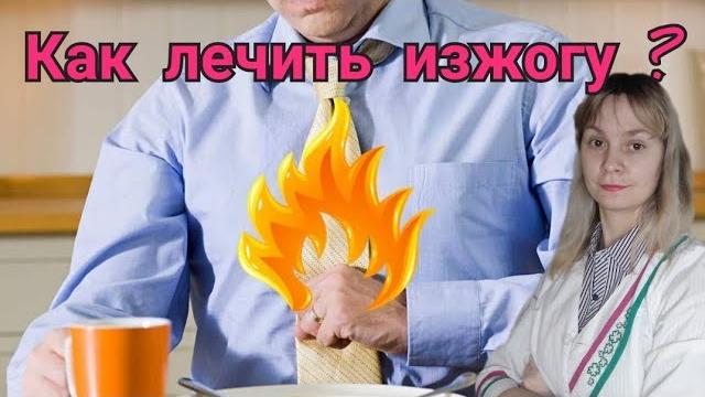 Алмагель | Лечение изжоги Алмагель | Лечение изжоги
