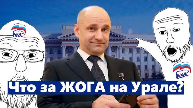 Кто такой Артём Жога: правда о новом полпреде Путина Кто такой Артём Жога: правда о новом полпреде Путина