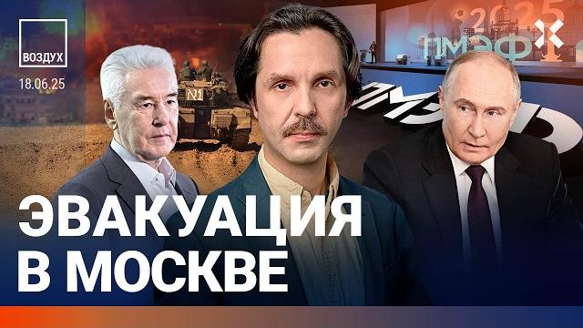 ️Война: ультиматум Трампа. Эвакуация в Москве. Дочери Путина на ПМЭФ | Галлямов | ВОЗДУХ ️Война: ультиматум Трампа. Эвакуация в Москве. Дочери Путина на ПМЭФ | Галлямов | ВОЗДУХ
