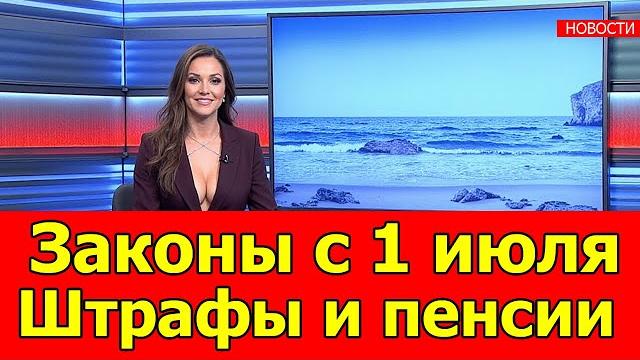 ГАЙКИ ЗАКРУЧИВАЮТ! Новые ПРАВИЛА для пенсионеров с 1 июля 2025: кому доплатят, кого лишат денег? ГАЙКИ ЗАКРУЧИВАЮТ! Новые ПРАВИЛА для пенсионеров с 1 июля 2025: кому доплатят, кого лишат денег?