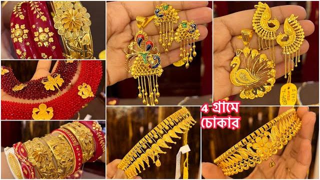 DUTTA GUINEA 10 গ্রামের দুর্ধর্ষ বিয়ের নেকলেস4 গ্রামে viral চাটাই নেকলেস ! Gold necklace 10 gram DUTTA GUINEA 10 গ্রামের দুর্ধর্ষ বিয়ের নেকলেস4 গ্রামে viral চাটাই নেকলেস ! Gold necklace 10 gram