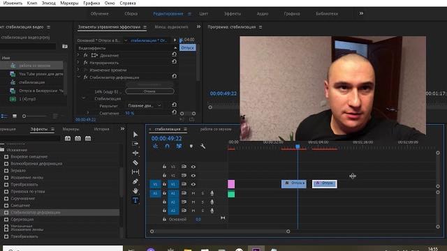 стабилизация видео в Premiere Pro стабилизация видео в Premiere Pro