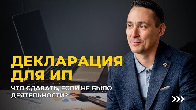 Декларация для ИП Декларация для ИП