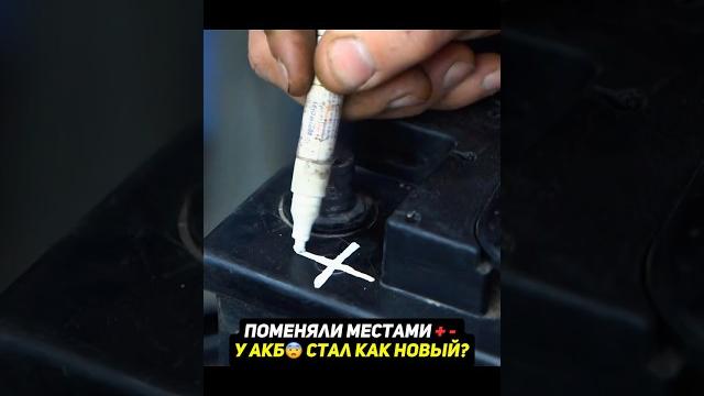 Переполюсовка АКБ Работает или миф? Гараж 54 #авто #машина Переполюсовка АКБ Работает или миф? Гараж 54 #авто #машина