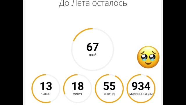 а ведь до лета осталось... а ведь до лета осталось...