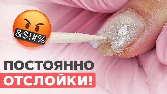 Отслойки гель лака | ЛАЙФХАК укрепления Отслойки гель лака | ЛАЙФХАК укрепления
