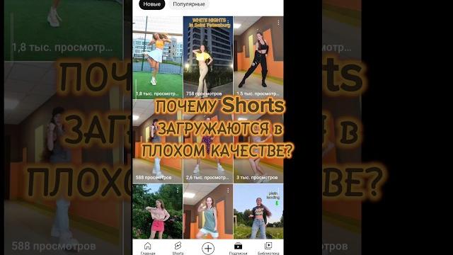 Как загрузить Shorts в хорошем качестве?| How to upload Shorts in high quality? (use Eng. subtitles) Как загрузить Shorts в хорошем качестве?| How to upload Shorts in high quality? (use Eng. subtitles)