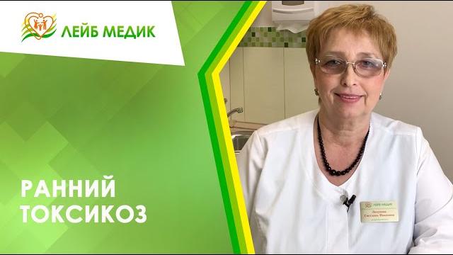 Ранний токсикоз Ранний токсикоз