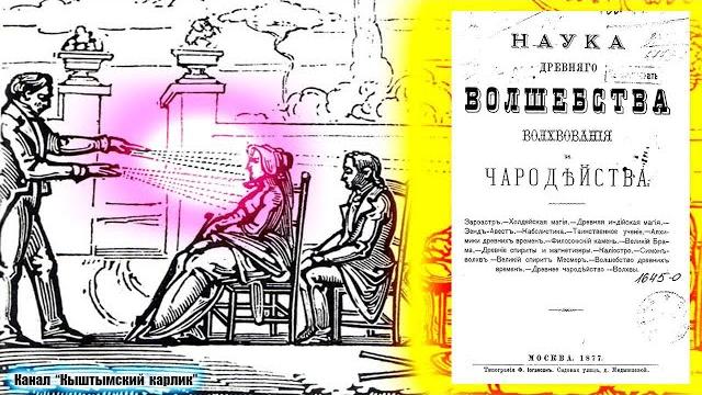 Наука древнего волшебства, волхования и чародейства Наука древнего волшебства, волхования и чародейства