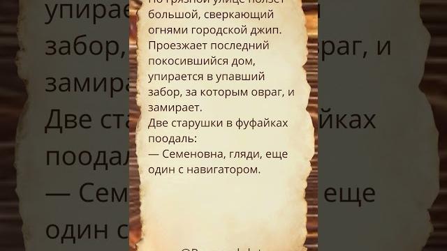 Окраина убогого села. По грязной улице ползет большой, #Shorts #Шортс #Анекдоты #Приколы Окраина убогого села. По грязной улице ползет большой, #Shorts #Шортс #Анекдоты #Приколы