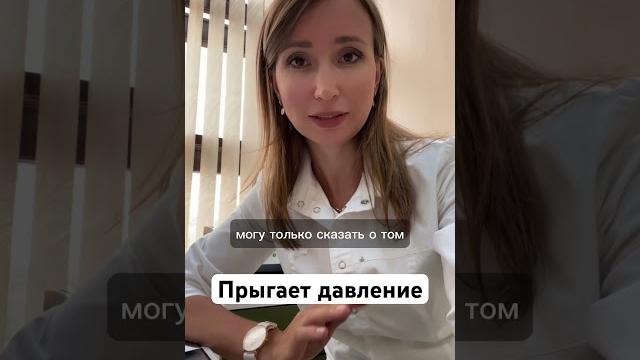 ПРЫГАЕТ ДАВЛЕНИЕ. В чем причина? ПРЫГАЕТ ДАВЛЕНИЕ. В чем причина?