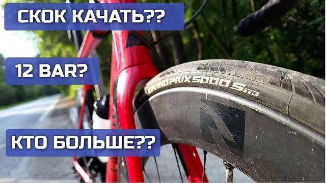Сколько качать давление на шоссере..? Сколько качать давление на шоссере..?