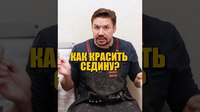 Как красить седые волосы? Как красить седые волосы?