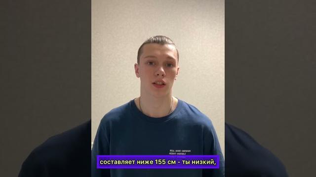 КАКАЯ НОРМА РОСТА ДЛЯ 14 ЛЕТ? #shorts КАКАЯ НОРМА РОСТА ДЛЯ 14 ЛЕТ? #shorts