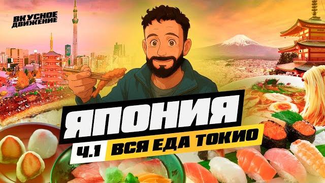 Япония. Часть 1. Коте в ТОКИО: обзор всей японской кухни, счастливые люди, лучший сервис. Цены 2025 Япония. Часть 1. Коте в ТОКИО: обзор всей японской кухни, счастливые люди, лучший сервис. Цены 2025