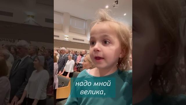 Милость Твоя надо мной велика, Ночью и днем окружает меня. #дети #песня #Salvationbc #жатва Милость Твоя надо мной велика, Ночью и днем окружает меня. #дети #песня #Salvationbc #жатва