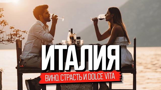 Фильм о вине, еде и настоящей Италии Фильм о вине, еде и настоящей Италии