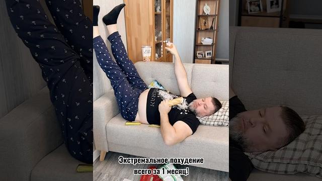 Убираем живот за месяц! #юмор #прикол #humor Убираем живот за месяц! #юмор #прикол #humor