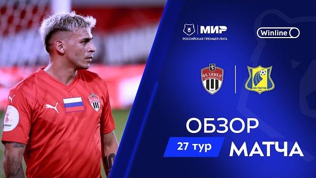 Обзор матча «Химки» – «Ростов» | Мир РПЛ 2024/25 Обзор матча «Химки» – «Ростов» | Мир РПЛ 2024/25