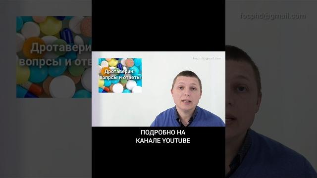 НО-ШПА до еды или после #дротаверин #но-шпа #спазм #боль #желудок #кишечник #здоровье #медицина #жив НО-ШПА до еды или после #дротаверин #но-шпа #спазм #боль #желудок #кишечник #здоровье #медицина #жив