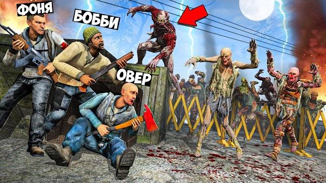 ЗОМБИ ОКРУЖИЛИ НАС! СТРАШНЫЙ ЗОМБИ АПОКАЛИПИС В Garry`s Mod ЗОМБИ ОКРУЖИЛИ НАС! СТРАШНЫЙ ЗОМБИ АПОКАЛИПИС В Garry`s Mod