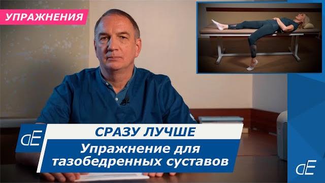 Супер упражнение для тазобедренных суставов, для лечения артроза или асепт. некроза. Сразу Лучше. Супер упражнение для тазобедренных суставов, для лечения артроза или асепт. некроза. Сразу Лучше.