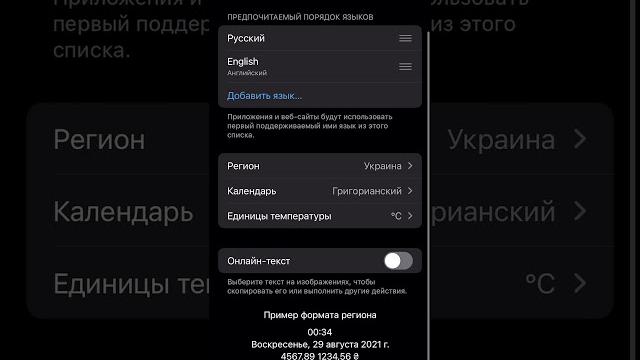 Как включить Live Text в iOS15 Как включить Live Text в iOS15