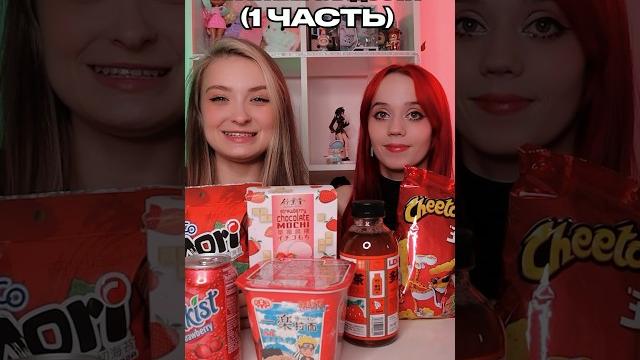 КРАСНЫЕ СЛАДОСТИ С ЖЕНЕЙ @sunday_killa КРАСНЫЕ СЛАДОСТИ С ЖЕНЕЙ @sunday_killa