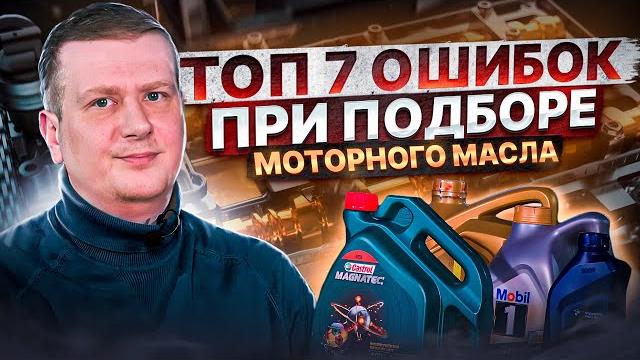 TOP 7 ERRORS at selection MOTORNOGO OILS? TOP 7 ERRORS at selection MOTORNOGO OILS?