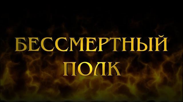 Песня на ДЕНЬ ПОБЕДЫ для школьников БЕССМЕРТНЫЙ ПОЛК Песня на ДЕНЬ ПОБЕДЫ для школьников БЕССМЕРТНЫЙ ПОЛК