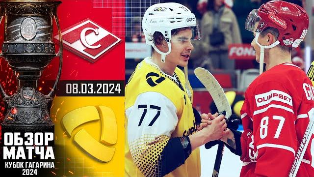 СПАРТАК - СЕВЕРСТАЛЬ | КХЛ Обзор Кубка Гагарина 2024 | Матч №5 | «Спартак» идет дальше за СПАРТАК - СЕВЕРСТАЛЬ | КХЛ Обзор Кубка Гагарина 2024 | Матч №5 | «Спартак» идет дальше за
