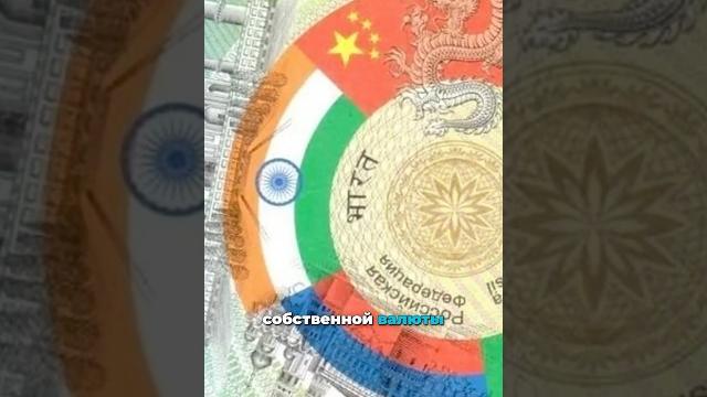 Будет ли новая валюта БРИКС? Будет ли новая валюта БРИКС?