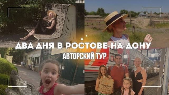 Что посмотреть в Ростове-на -Дону за два дня/ Куда пойти в Ростове-на -Дону/ Лучшие места Ростова/ Что посмотреть в Ростове-на -Дону за два дня/ Куда пойти в Ростове-на -Дону/ Лучшие места Ростова/