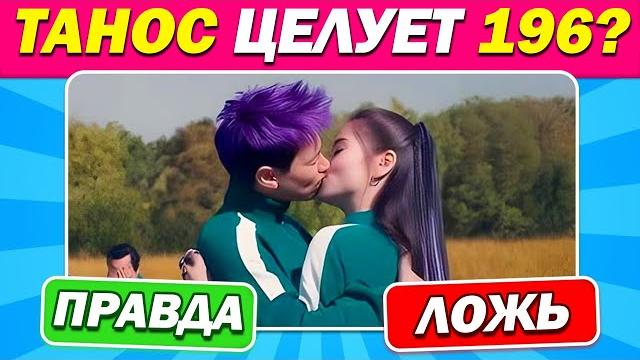 ИГРА В КАЛЬМАРА 2: Тест «Правда или ложь...?» ️ | Насколько хорошо знаешь Игру в кальмаров 2? ИГРА В КАЛЬМАРА 2: Тест «Правда или ложь...?» ️ | Насколько хорошо знаешь Игру в кальмаров 2?
