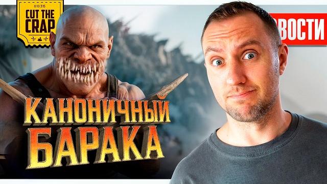 Каноничный БАРАКА в МОРТАЛ КОМБАТ 2 // БЭТМЕН Нолана вернется в DCU // RESIDENT EVIL 9 | НОВОСТИ 277 Каноничный БАРАКА в МОРТАЛ КОМБАТ 2 // БЭТМЕН Нолана вернется в DCU // RESIDENT EVIL 9 | НОВОСТИ 277