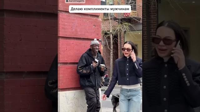 Вот Как Мужчины Реагируют на Комплименты Вот Как Мужчины Реагируют на Комплименты