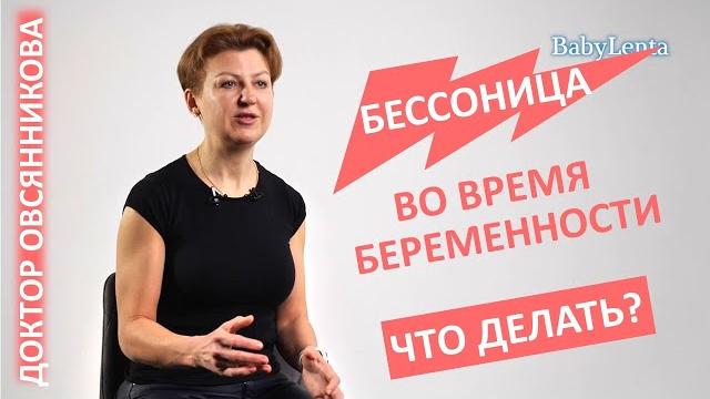 Бессонница во время беременности. Нарушения сна во время беременности. Проблемы со сном у беременной Бессонница во время беременности. Нарушения сна во время беременности. Проблемы со сном у беременной