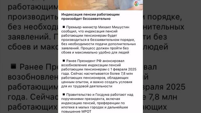 Новые правила индексации пенсии работающим пенсионерам в 2025 году #пособия #льготы #пенсии Новые правила индексации пенсии работающим пенсионерам в 2025 году #пособия #льготы #пенсии