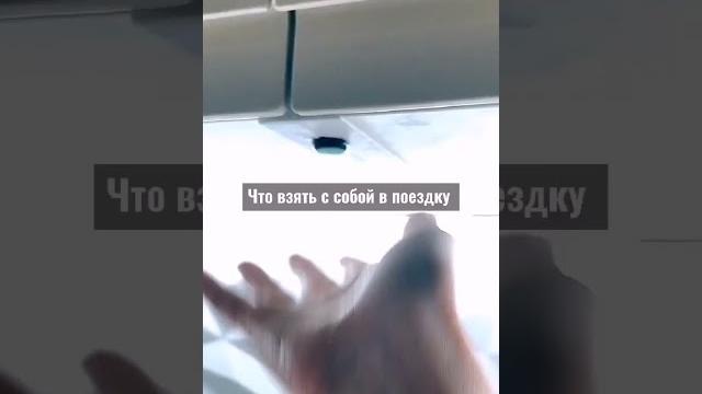 Что взять с собой в поездку Что взять с собой в поездку
