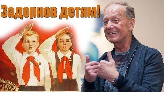 Михаил Задорнов. Концерт "Задорнов детям" Михаил Задорнов. Концерт "Задорнов детям"