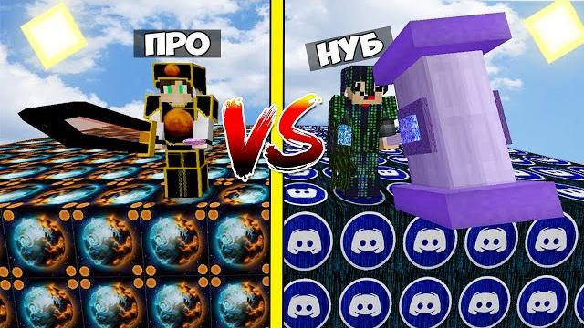 НУБ И ПРО ИГРАЮТ В МАРСИАНСКИЙ VS ПРОГРАММНЫЙ ЛАКИ БЛОК МАЙНКРАФТ СКАЙВАРС! ЛАКИ СКАЙБЛОК! ЯРИК КЕНТ НУБ И ПРО ИГРАЮТ В МАРСИАНСКИЙ VS ПРОГРАММНЫЙ ЛАКИ БЛОК МАЙНКРАФТ СКАЙВАРС! ЛАКИ СКАЙБЛОК! ЯРИК КЕНТ